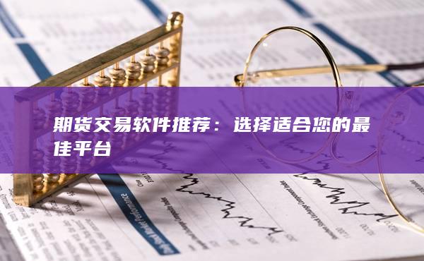 選擇適合您的最佳平臺(tái)