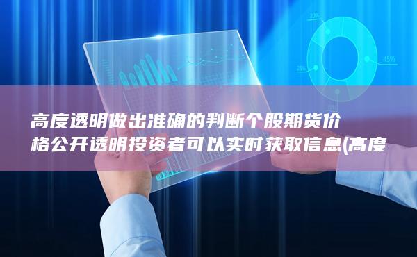 做出準(zhǔn)確的判斷