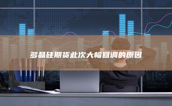 期貨手續(xù)費(fèi)