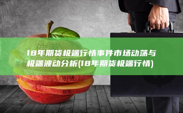 市場(chǎng)動(dòng)蕩與極端波動(dòng)分析