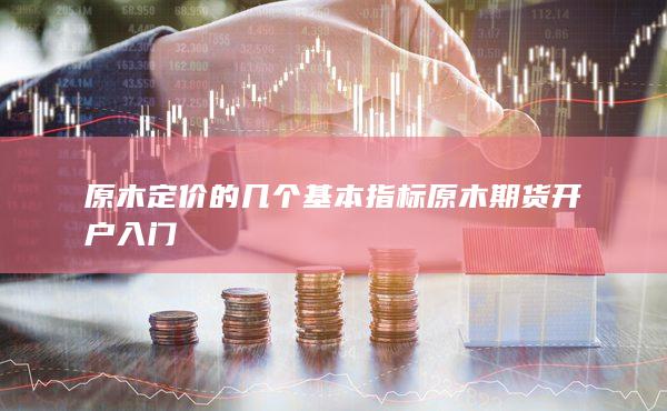 期貨手續(xù)費(fèi)