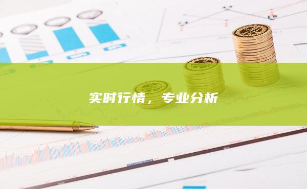 專業(yè)分析