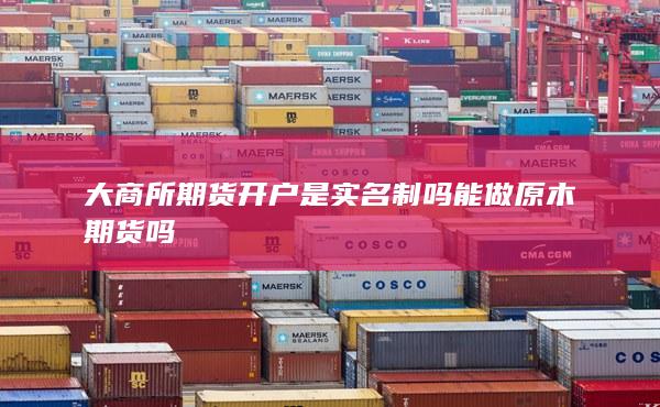 期貨手續(xù)費