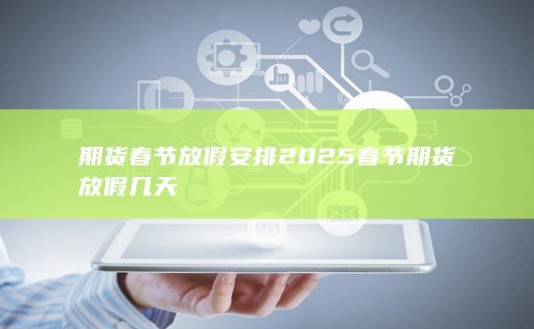 期貨手續(xù)費(fèi)