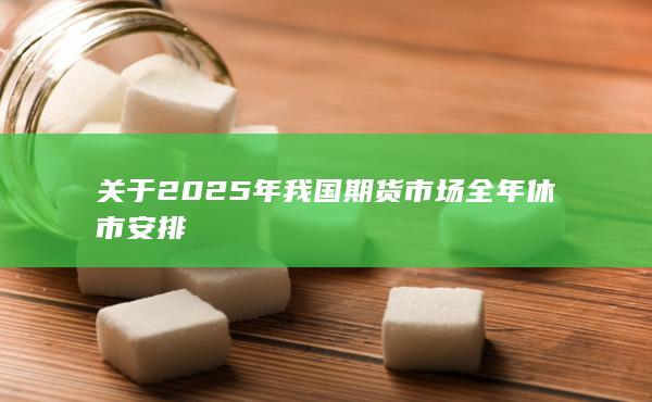 期貨手續(xù)費(fèi)