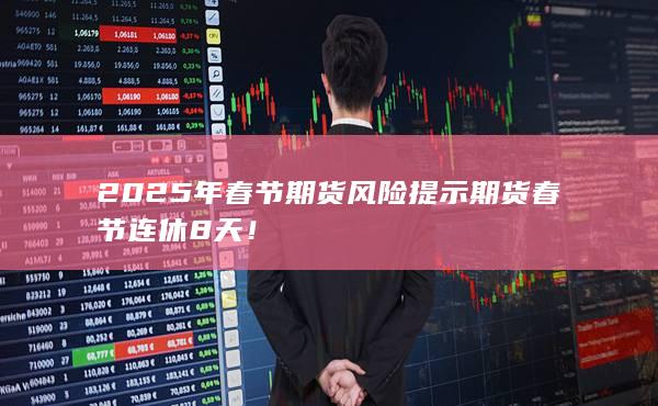 期貨手續(xù)費(fèi)