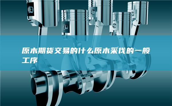 期貨手續(xù)費