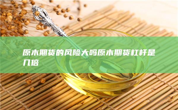 期貨手續(xù)費(fèi)