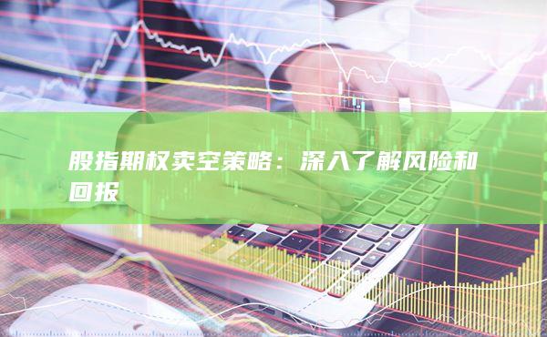 深入了解風(fēng)險和回報