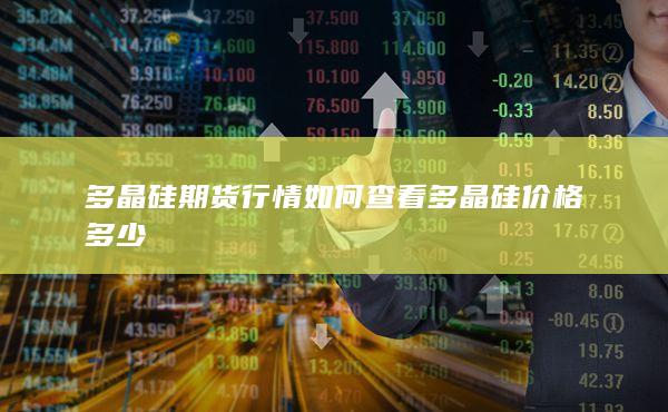 期貨手續(xù)費(fèi)