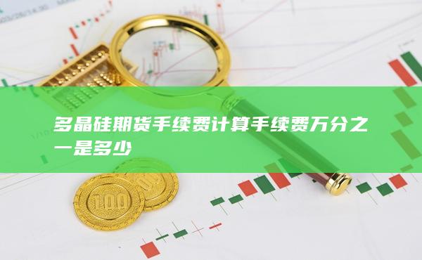 期貨開戶