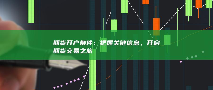 把握關鍵信息