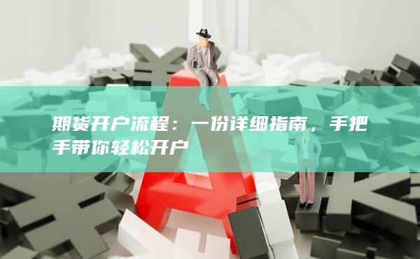 一份詳細(xì)指南