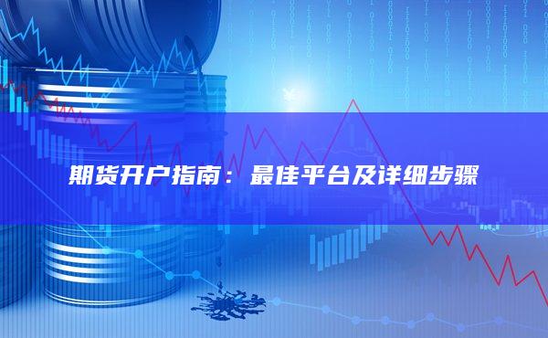 最佳平臺及詳細步驟
