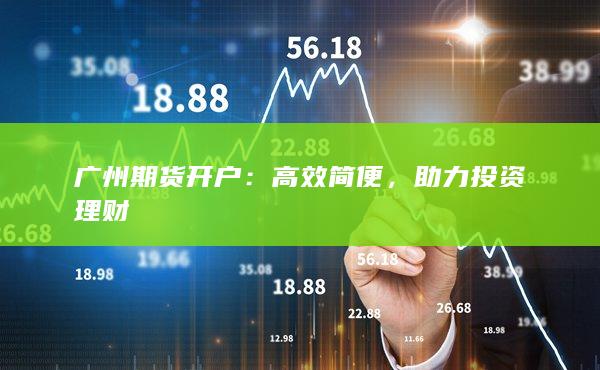 助力投資理財(cái)