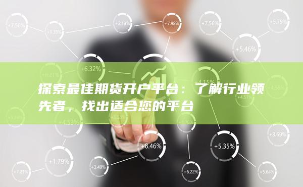 了解行業(yè)領(lǐng)先者