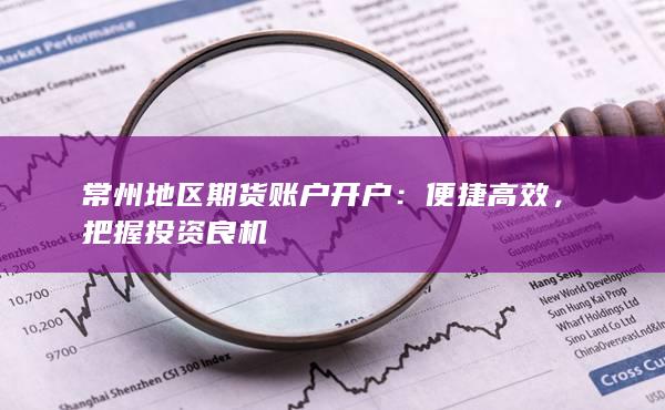 把握投資良機(jī)