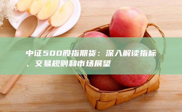 深入解讀指標(biāo)