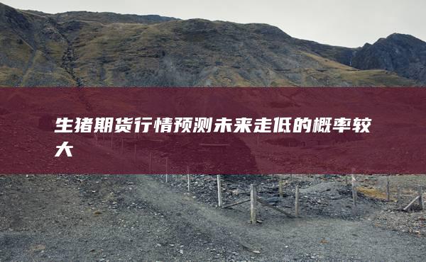 期貨手續(xù)費