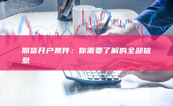 你需要了解的全部信息