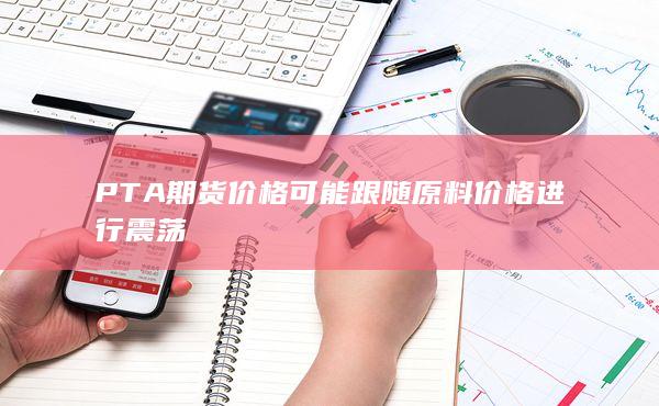 期貨手續(xù)費(fèi)