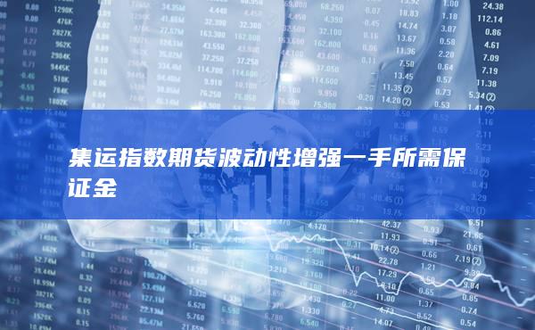 期貨開(kāi)戶(hù)