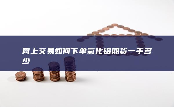期貨手續(xù)費