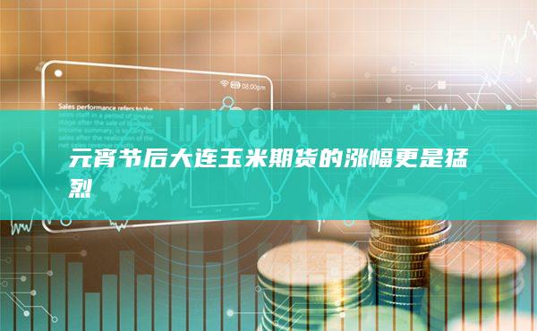 期貨手續(xù)費