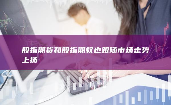 期貨手續(xù)費