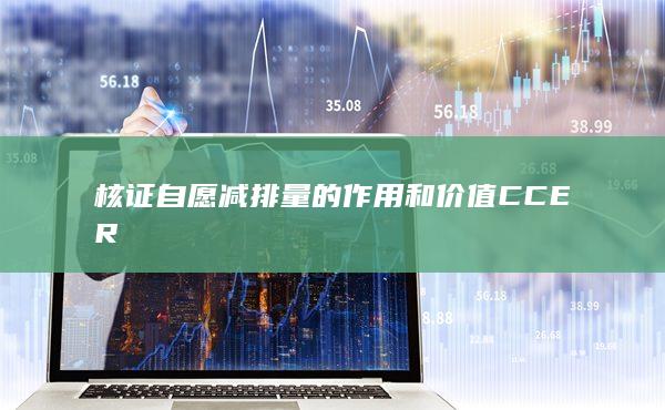 的作用和價(jià)值