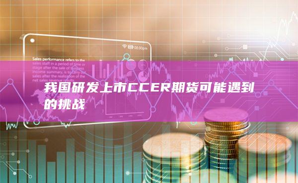 期貨手續(xù)費(fèi)