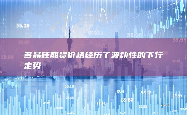 期貨手續(xù)費(fèi)