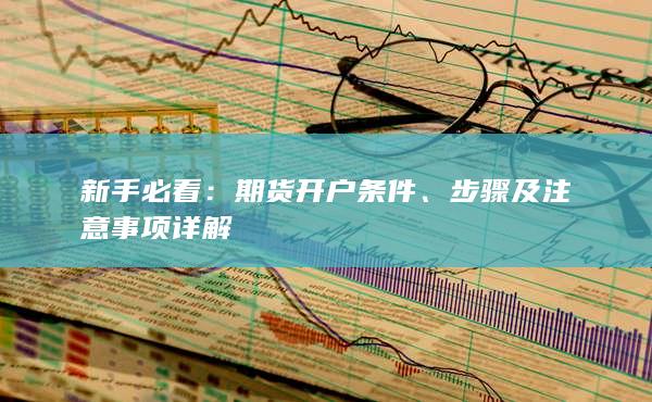 步驟及注意事項(xiàng)詳解