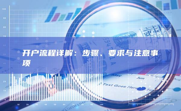 要求與注意事項