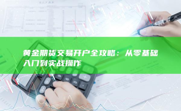 從零基礎(chǔ)入門(mén)到實(shí)戰(zhàn)操作