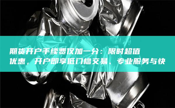 專業(yè)服務(wù)與快速辦理