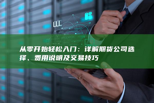 從零開始輕松入門