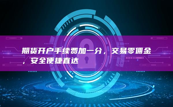 安全便捷直達(dá)