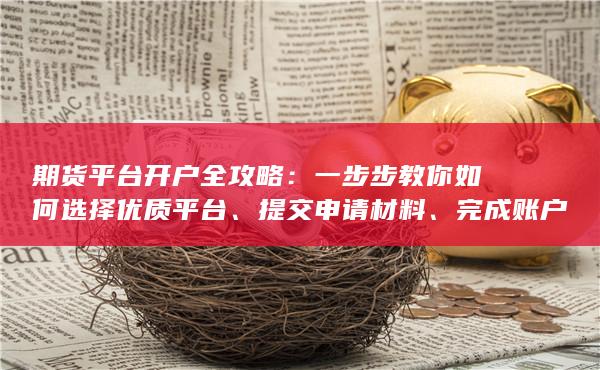 完成賬戶激活并規(guī)避風(fēng)險
