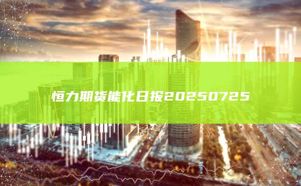 期貨手續(xù)費