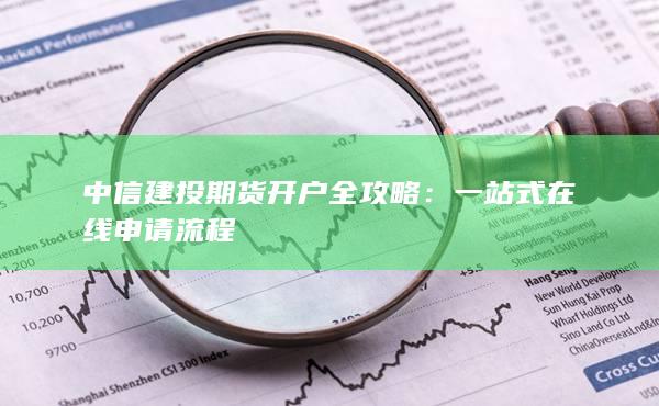 一站式在線申請流程