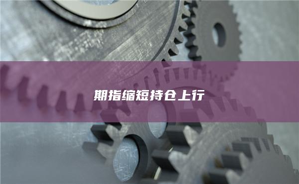 期貨手續(xù)費