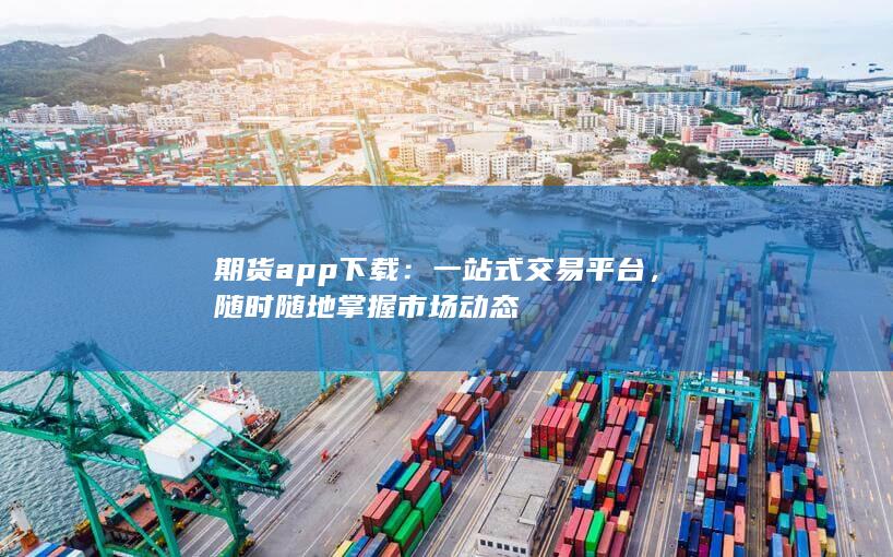 一站式交易平臺(tái)