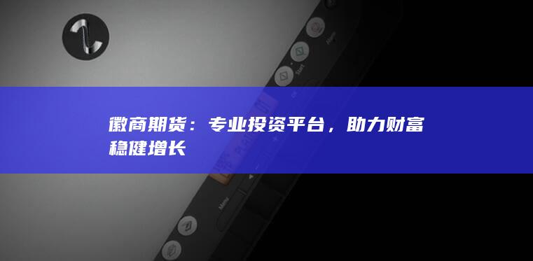 專業(yè)投資平臺
