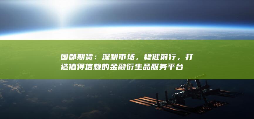 深耕市場(chǎng)