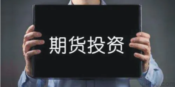期貨基礎(chǔ)知識(1)——專有名詞解釋(圖1) 期貨基礎(chǔ)知識(1)——專有名詞解釋(圖1)