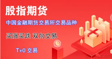 什么是股指期貨呢？股指期貨去哪開戶手續(xù)費低？(圖1)