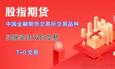 什么是金融期貨？股指期貨如何開戶？(圖1)