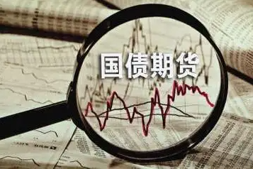 一手國(guó)債期貨的保證金和手續(xù)費(fèi)是多少？(圖1)