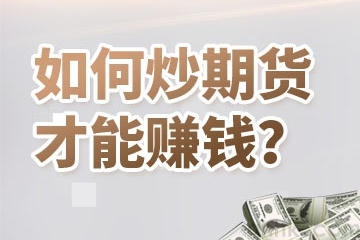 2024期貨買賣所手續(xù)費全面對比表(圖1)